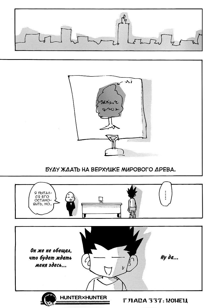 Read HUNTER×HUNTER RU Manga Online
