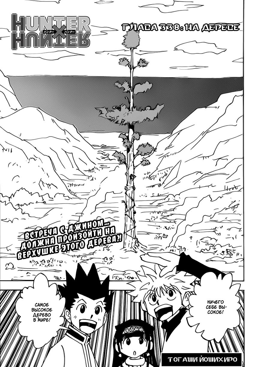 Read HUNTER×HUNTER RU Manga Online