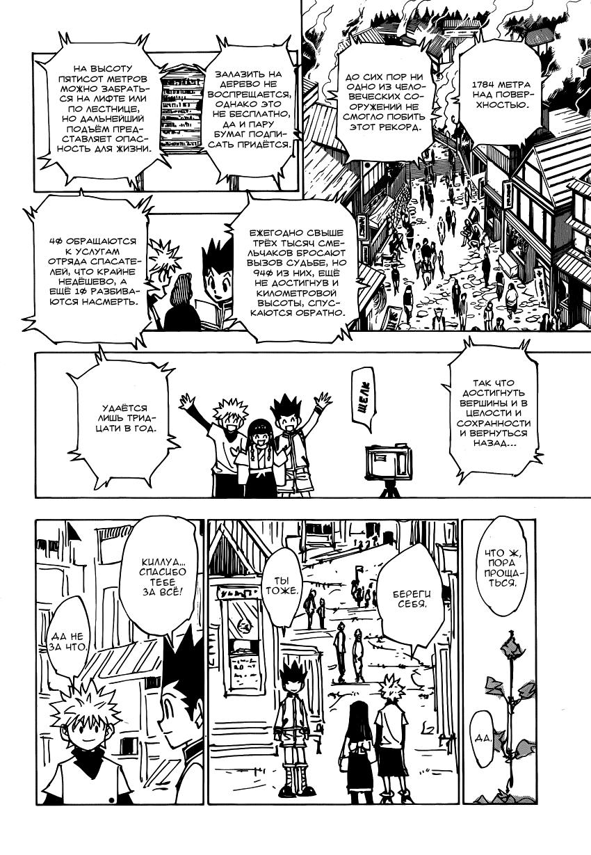 Read HUNTER×HUNTER RU Manga Online