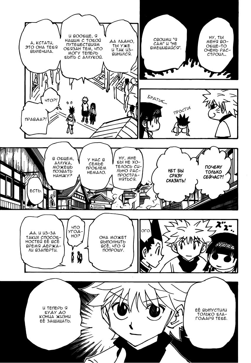 Read HUNTER×HUNTER RU Manga Online