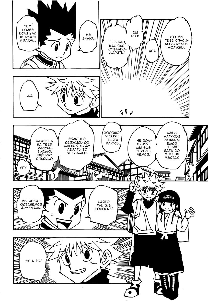 Read HUNTER×HUNTER RU Manga Online