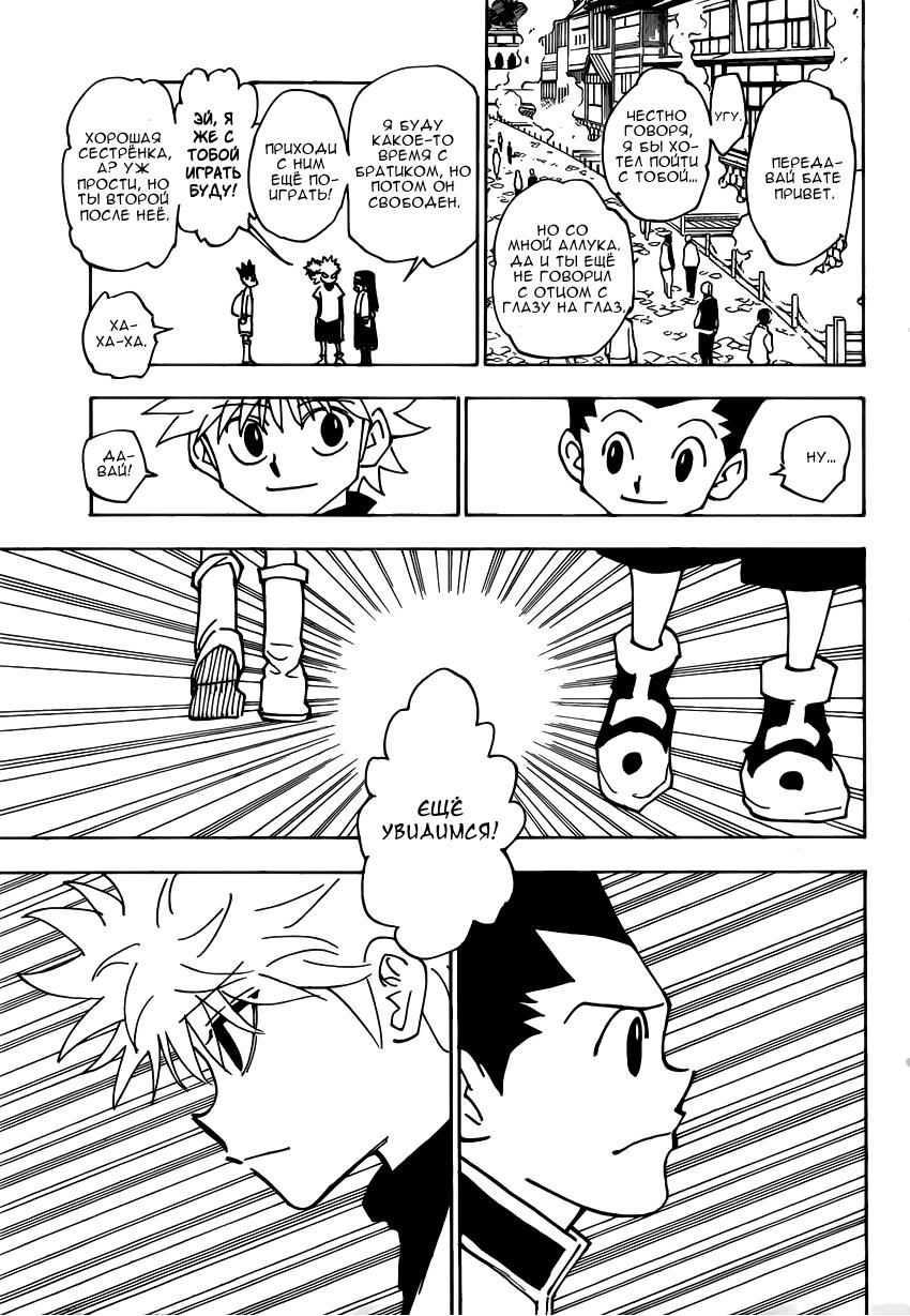 Read HUNTER×HUNTER RU Manga Online
