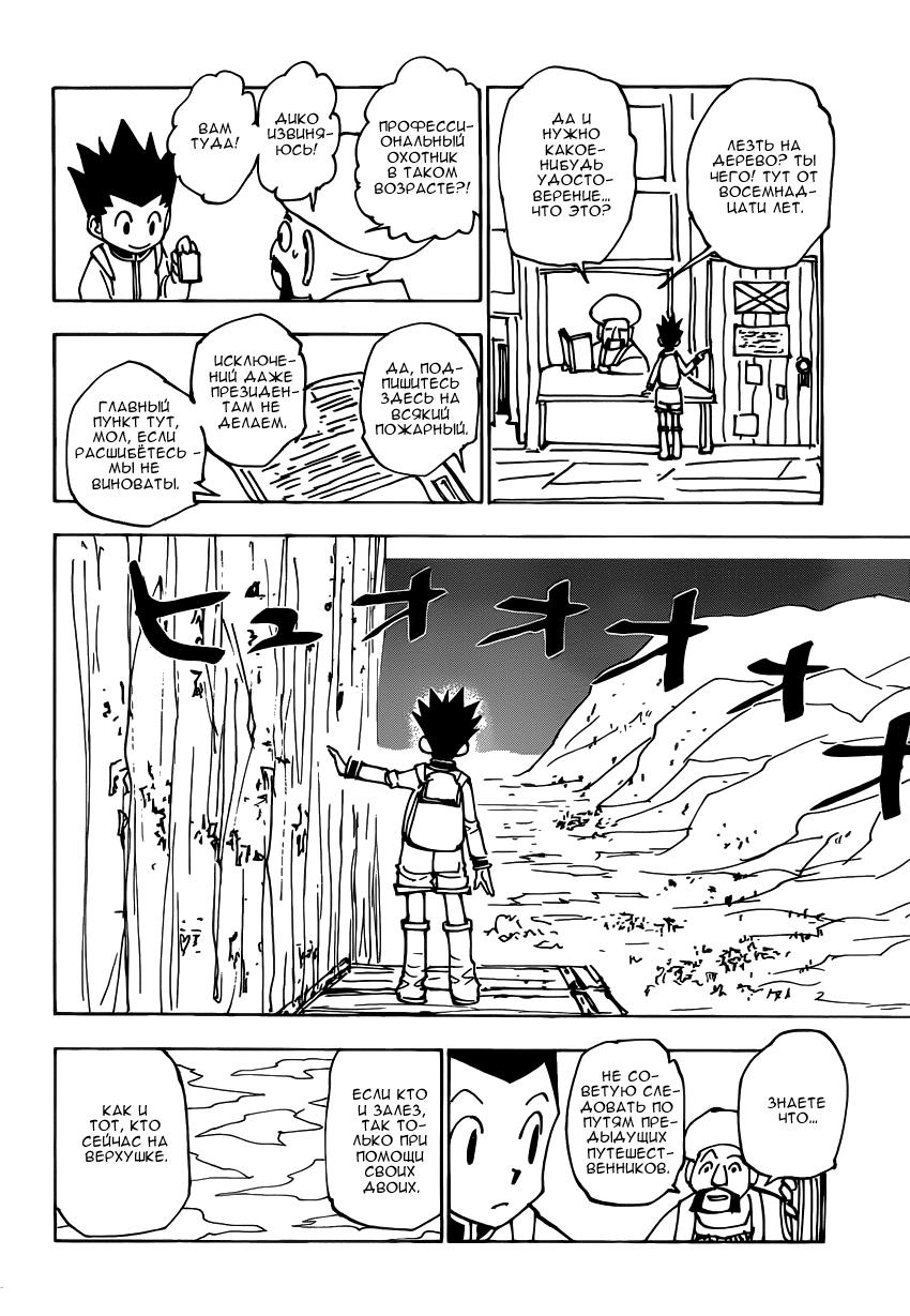 Read HUNTER×HUNTER RU Manga Online