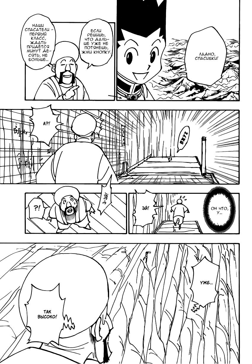 Read HUNTER×HUNTER RU Manga Online