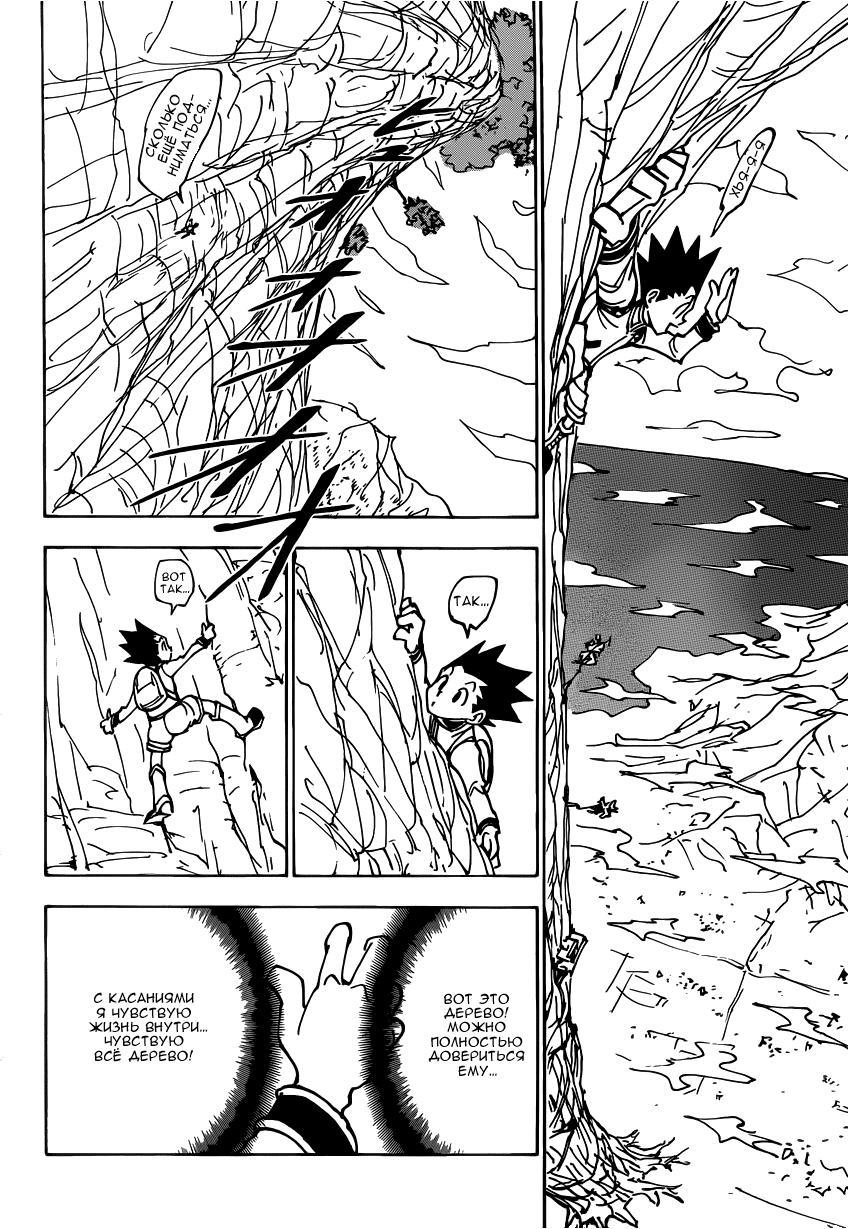 Read HUNTER×HUNTER RU Manga Online