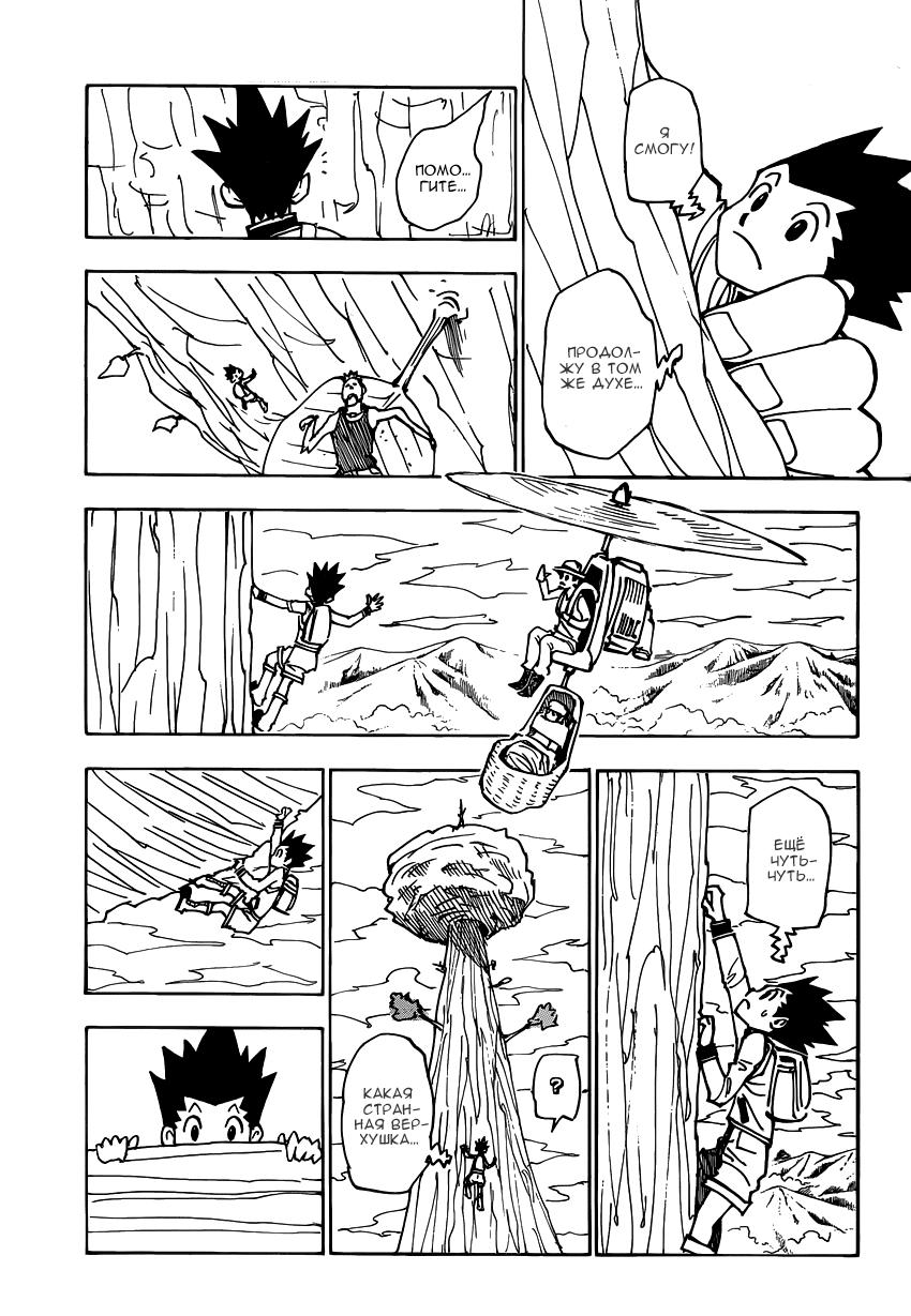 Read HUNTER×HUNTER RU Manga Online