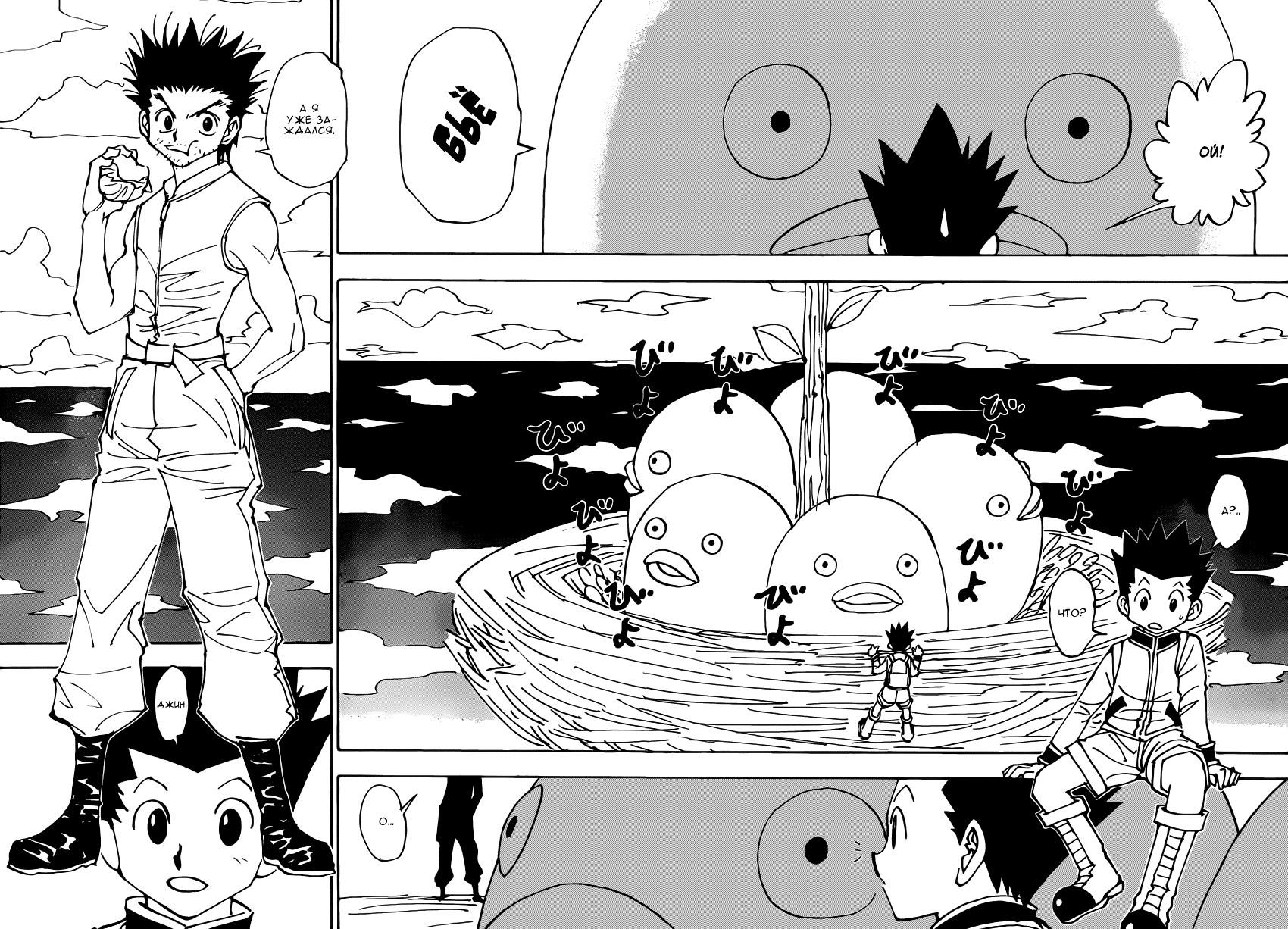 Read HUNTER×HUNTER RU Manga Online