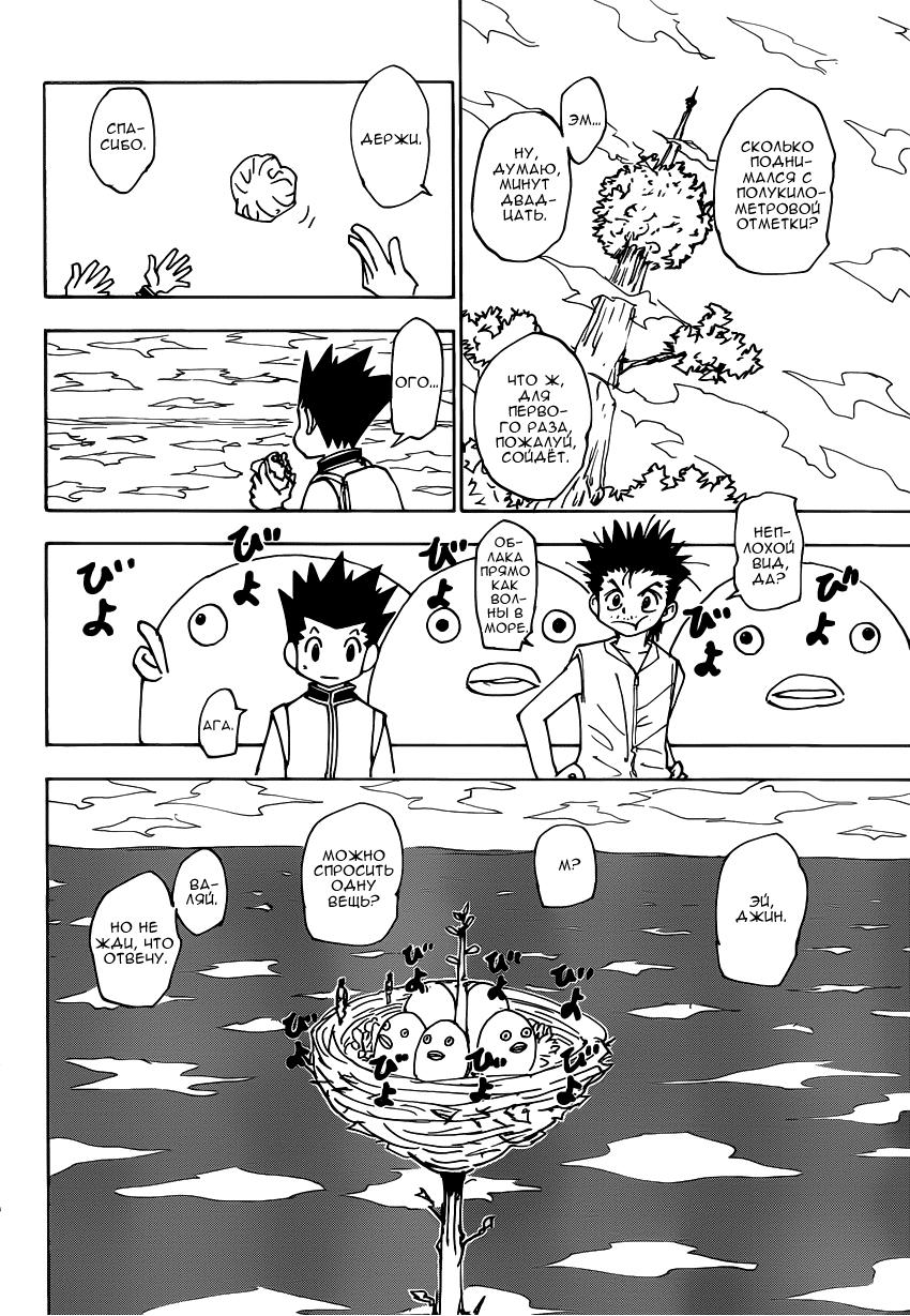 Read HUNTER×HUNTER RU Manga Online