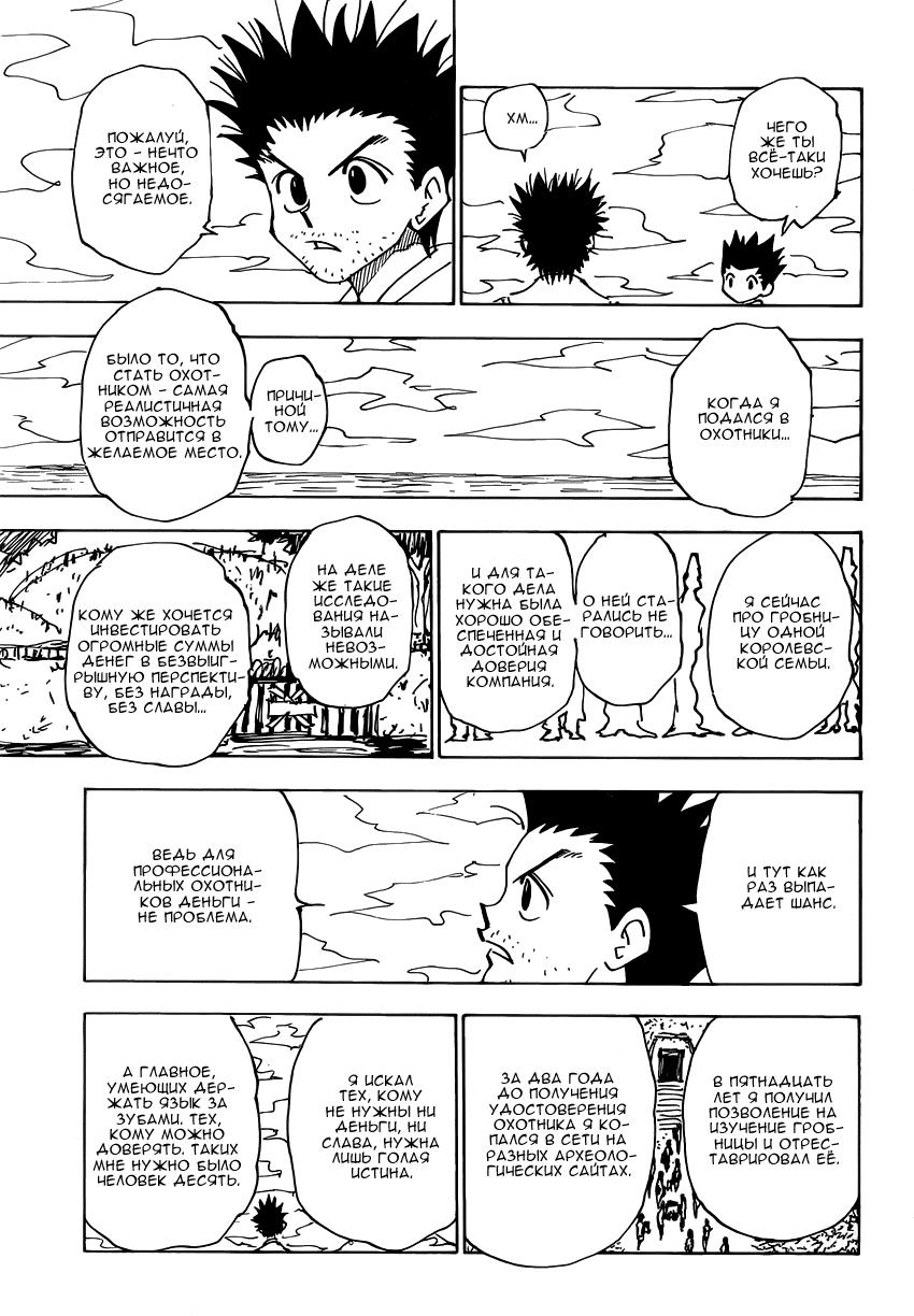 Read HUNTER×HUNTER RU Manga Online