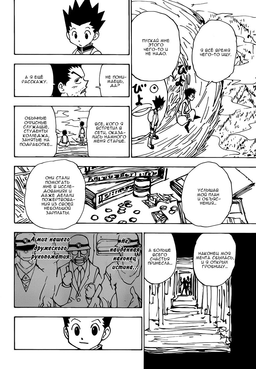 Read HUNTER×HUNTER RU Manga Online