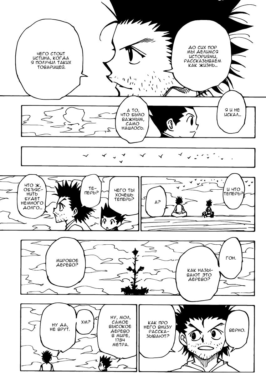 Read HUNTER×HUNTER RU Manga Online