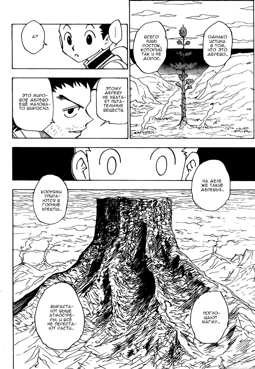 Read HUNTER×HUNTER RU Manga Online