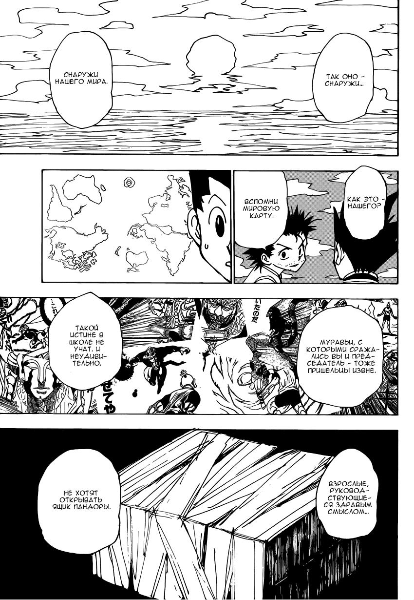 Read HUNTER×HUNTER RU Manga Online