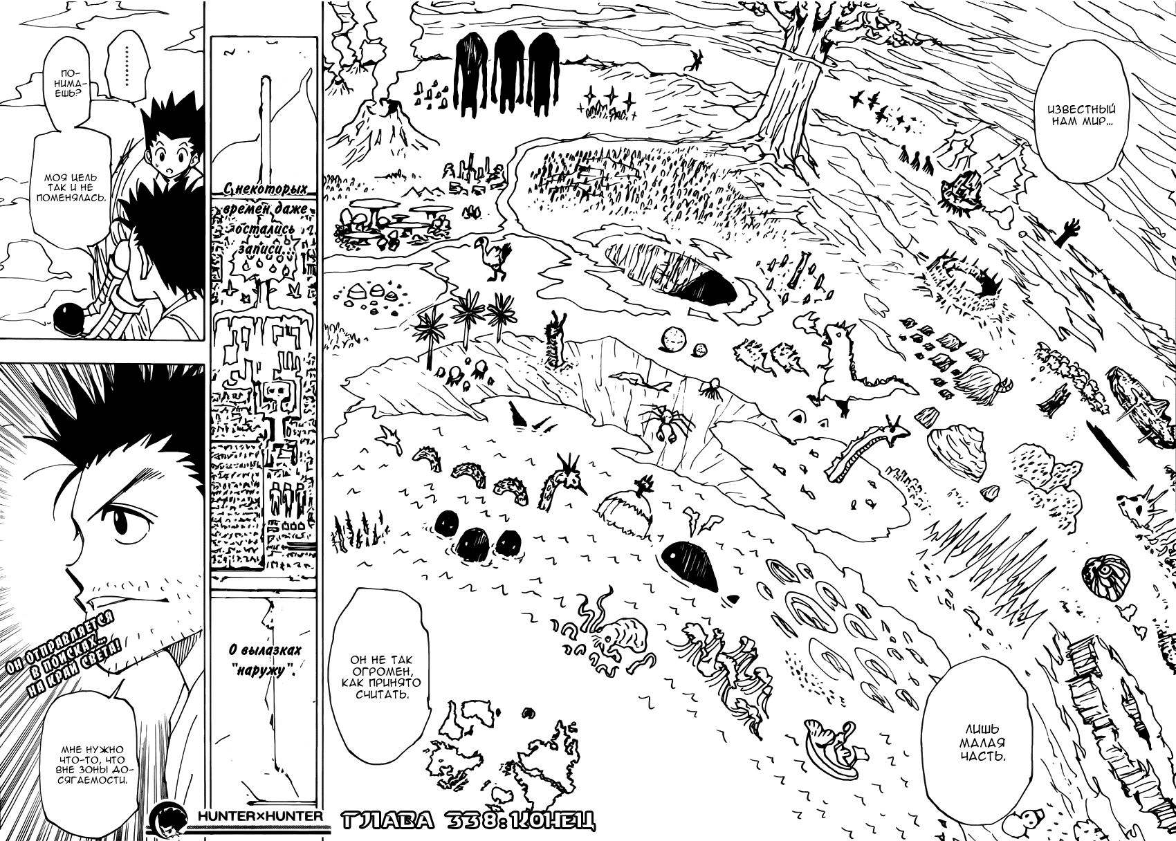 Read HUNTER×HUNTER RU Manga Online