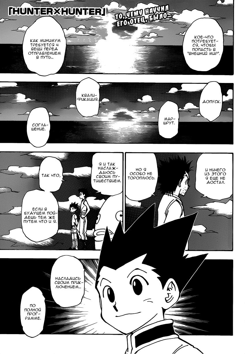Read HUNTER×HUNTER RU Manga Online