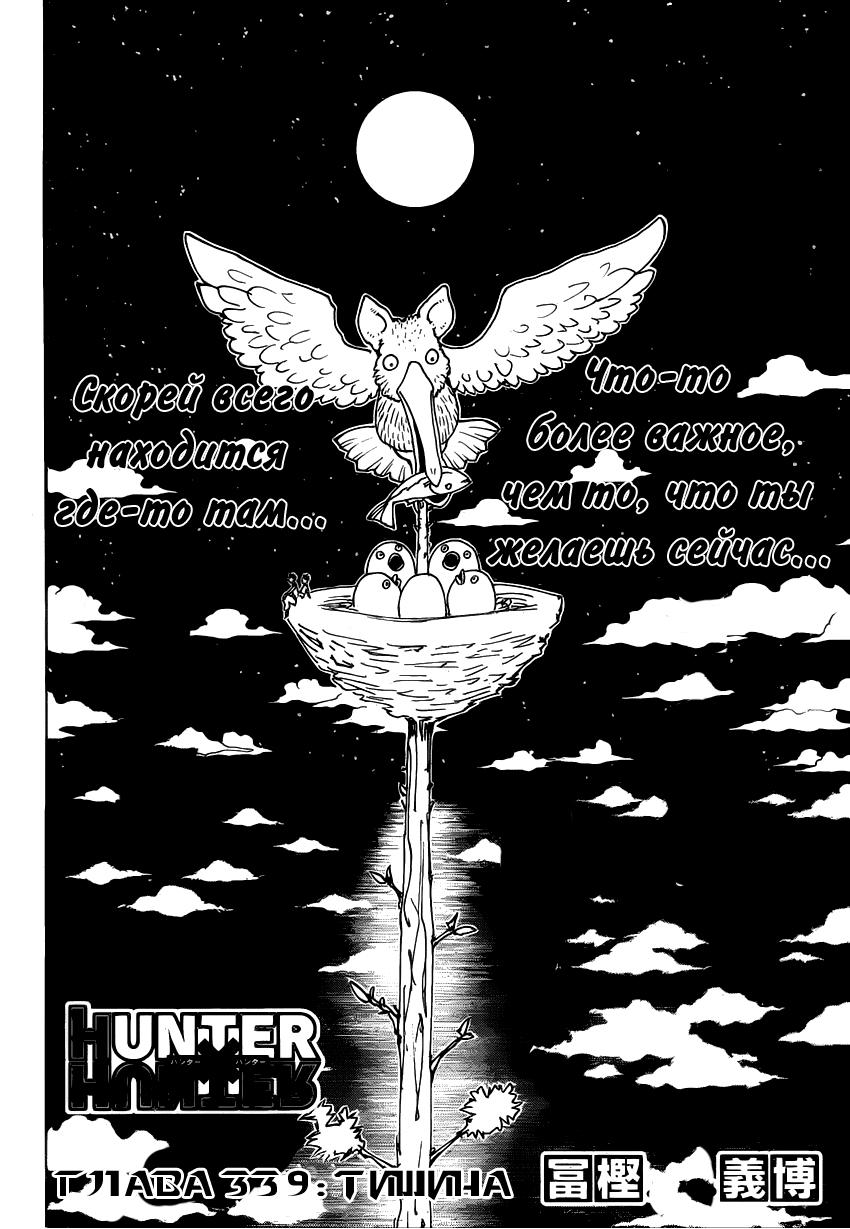 Read HUNTER×HUNTER RU Manga Online