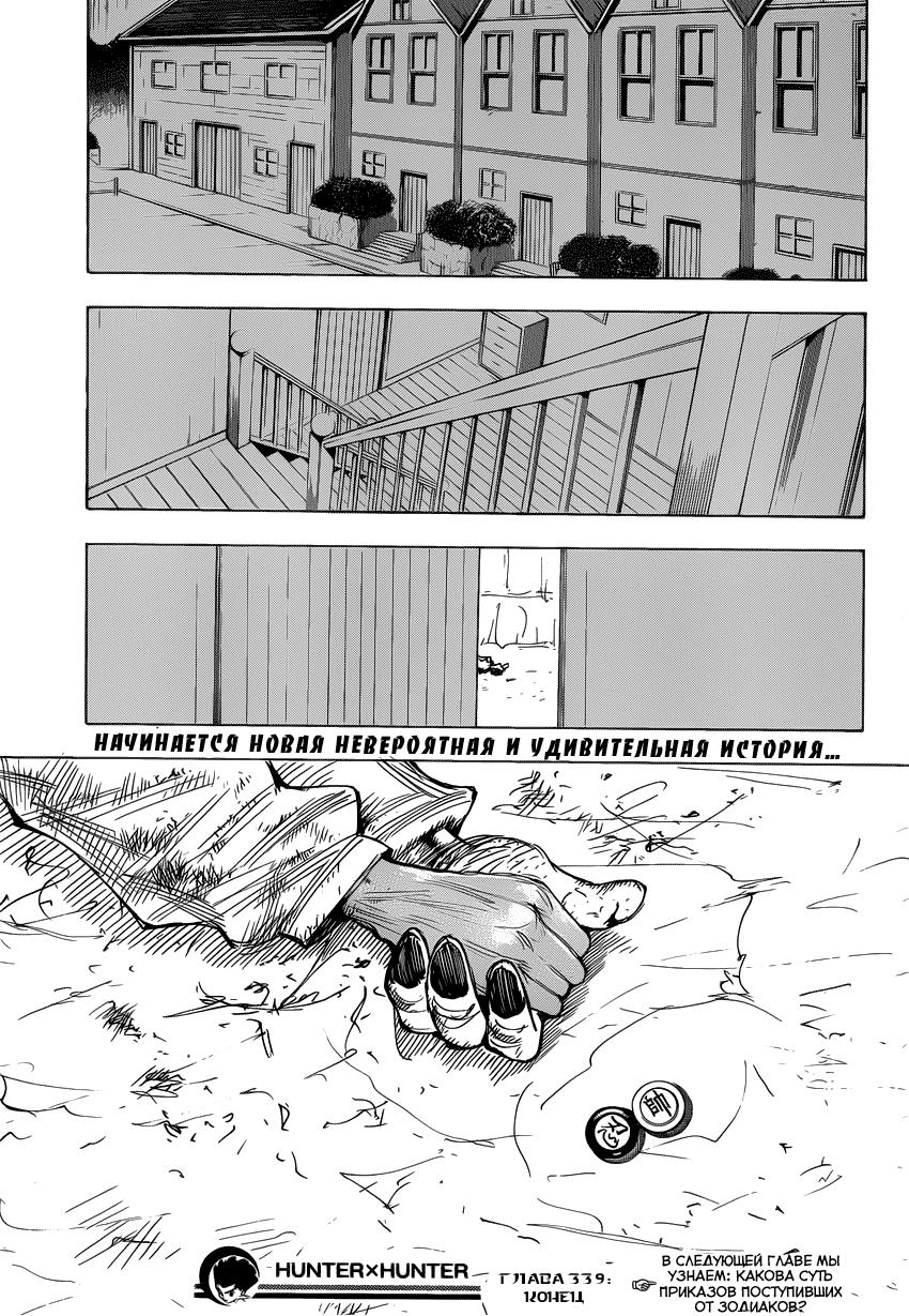 Read HUNTER×HUNTER RU Manga Online