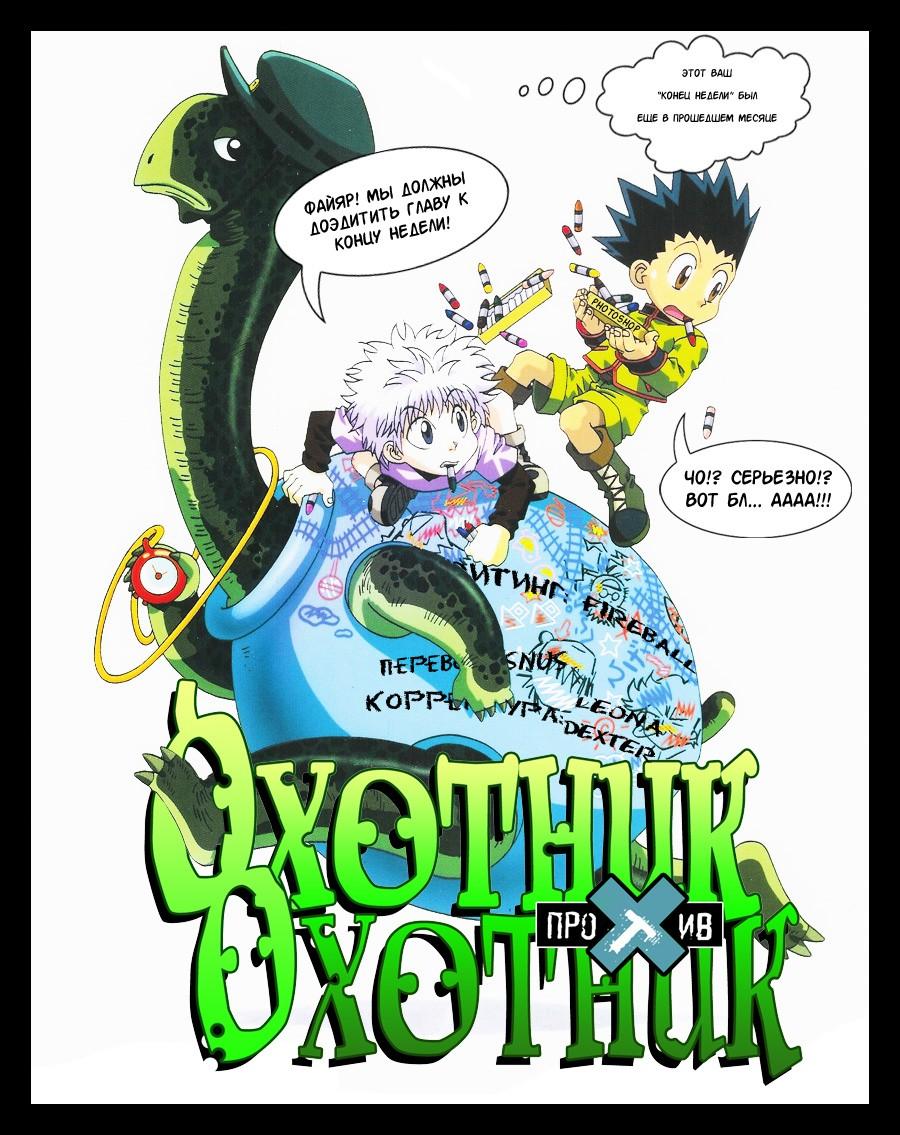 Read HUNTER×HUNTER RU Manga Online