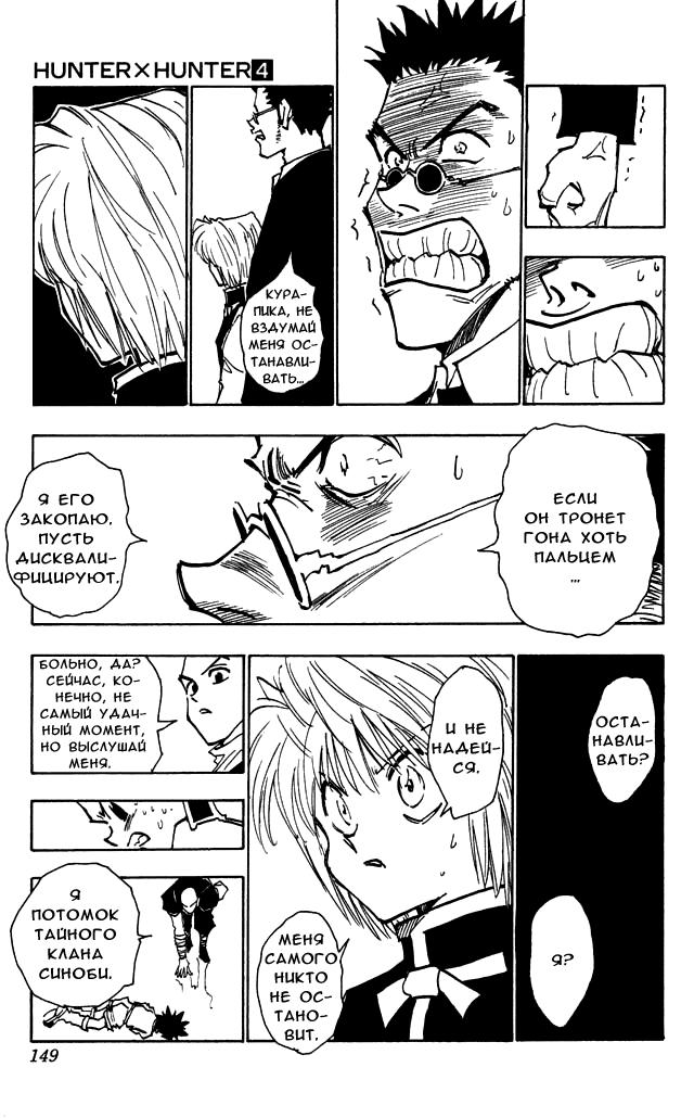 Read HUNTER×HUNTER RU Manga Online
