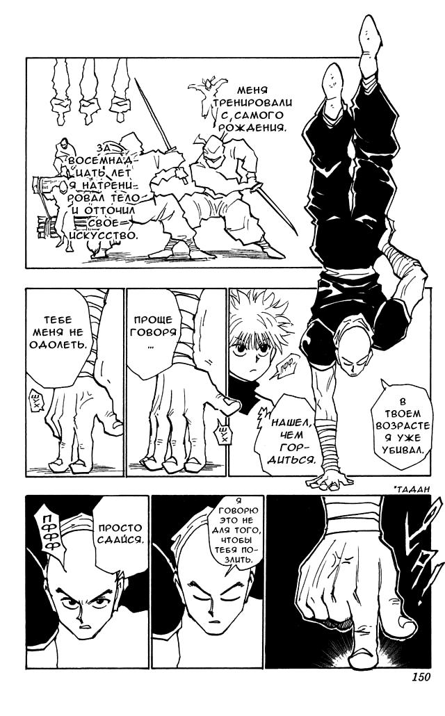 Read HUNTER×HUNTER RU Manga Online