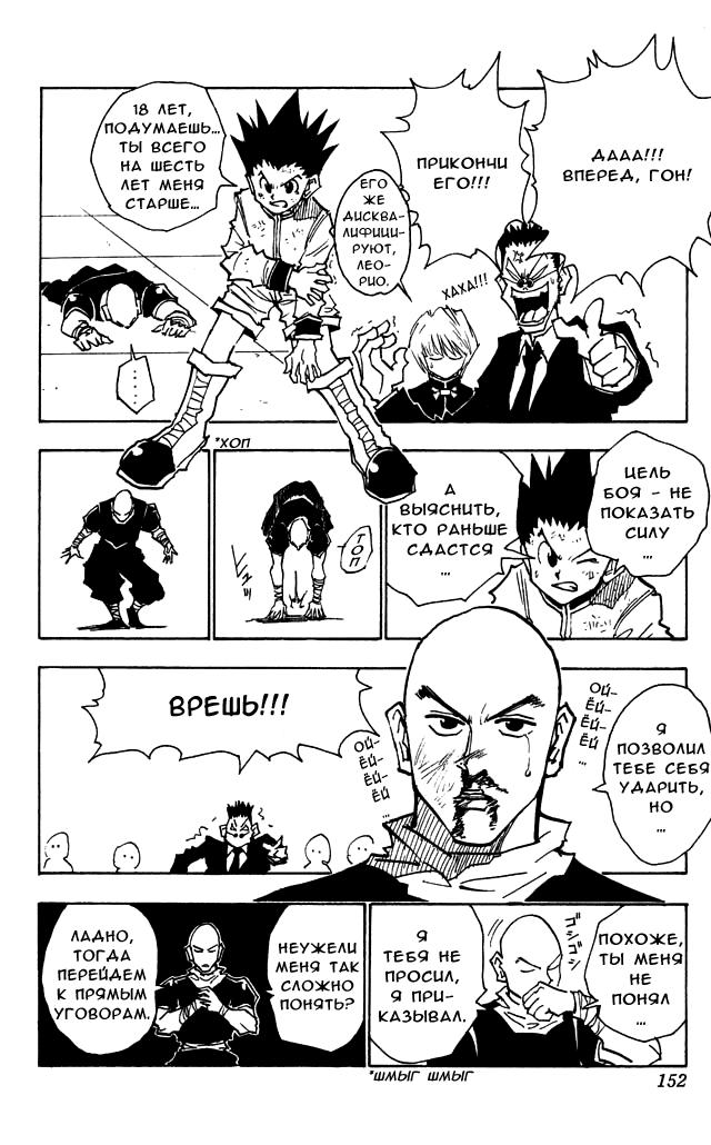 Read HUNTER×HUNTER RU Manga Online