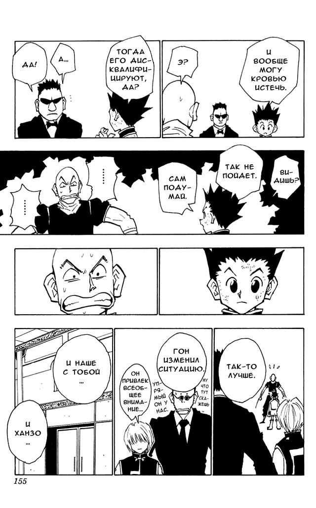 Read HUNTER×HUNTER RU Manga Online
