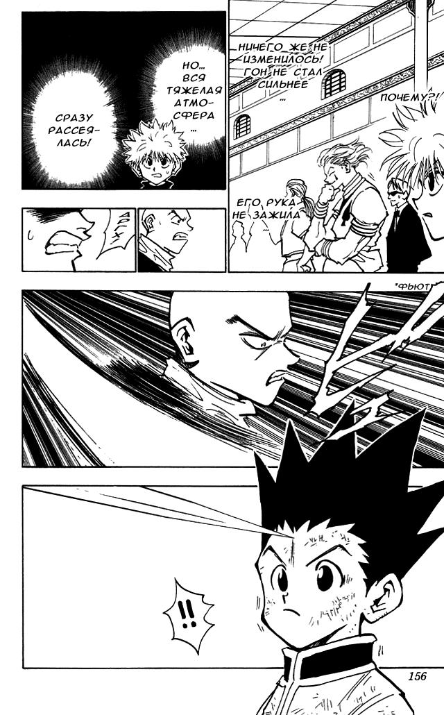 Read HUNTER×HUNTER RU Manga Online