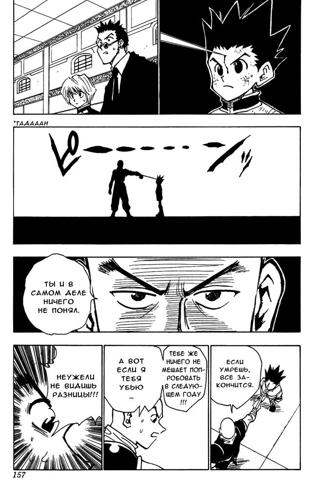 Read HUNTER×HUNTER RU Manga Online