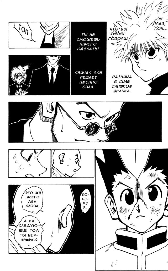 Read HUNTER×HUNTER RU Manga Online