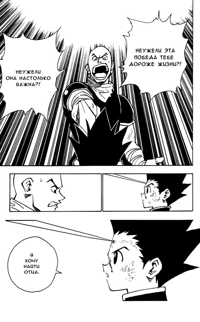 Read HUNTER×HUNTER RU Manga Online