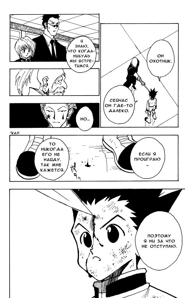 Read HUNTER×HUNTER RU Manga Online