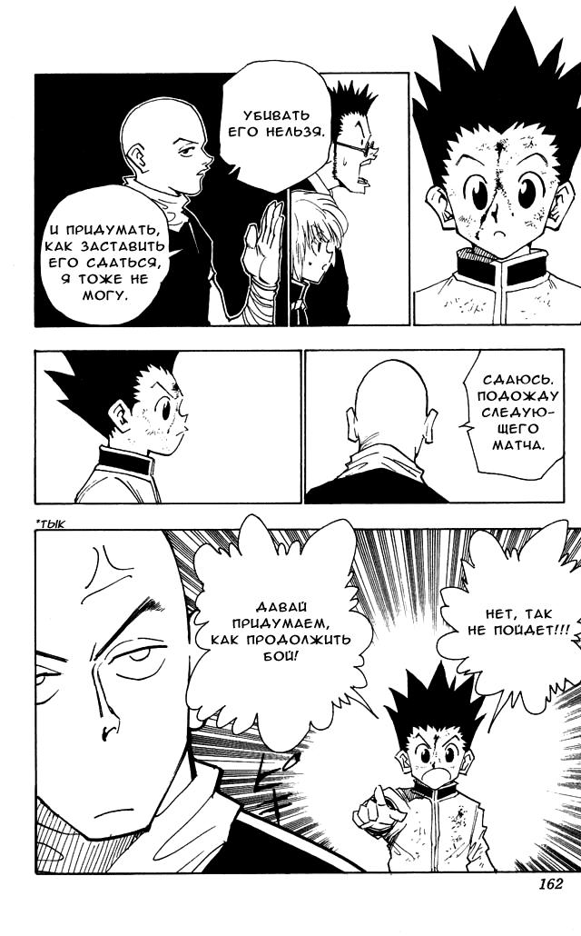 Read HUNTER×HUNTER RU Manga Online