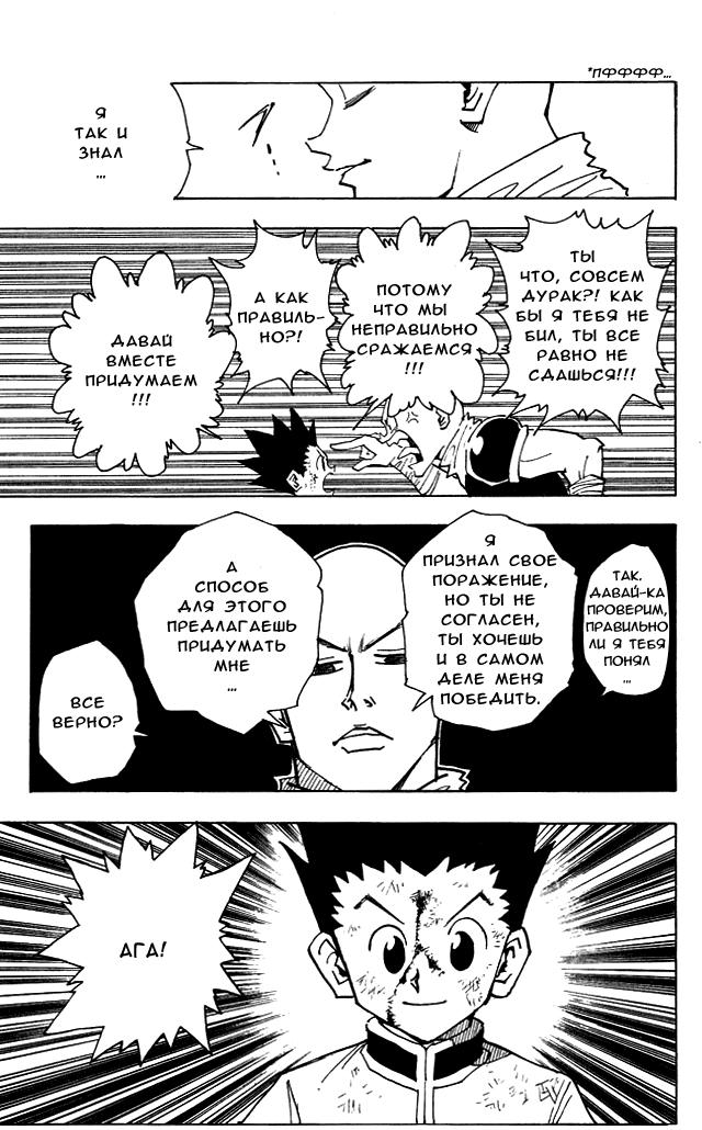 Read HUNTER×HUNTER RU Manga Online
