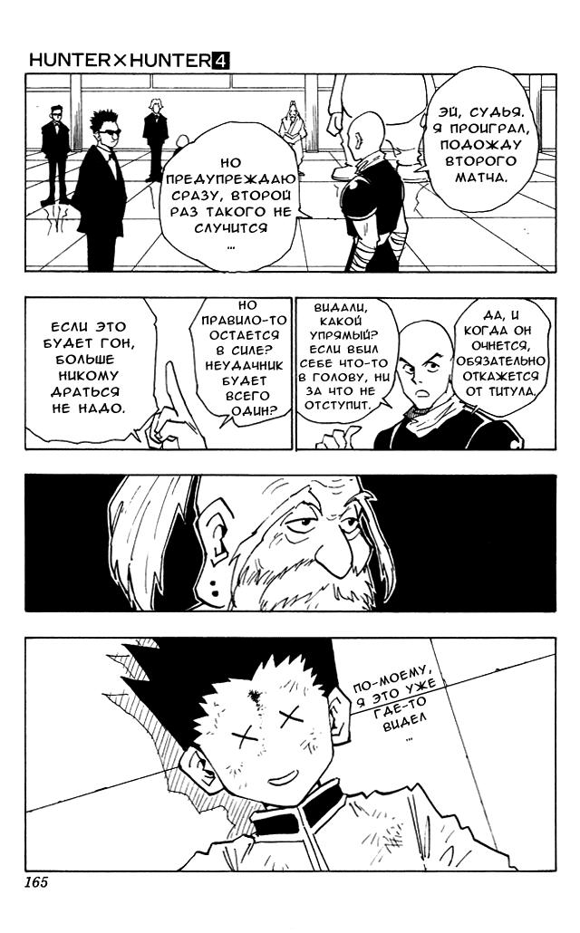 Read HUNTER×HUNTER RU Manga Online