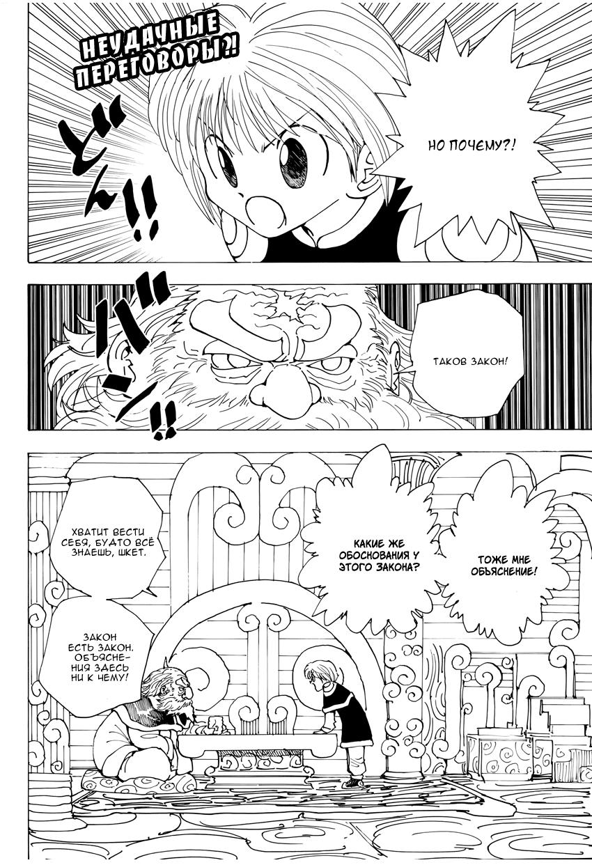 Read HUNTER×HUNTER RU Manga Online