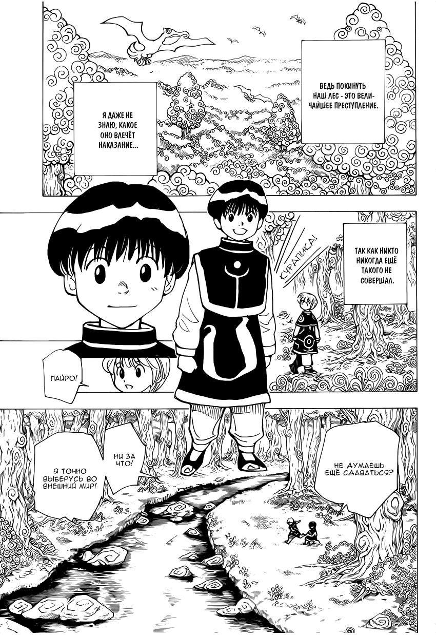 Read HUNTER×HUNTER RU Manga Online