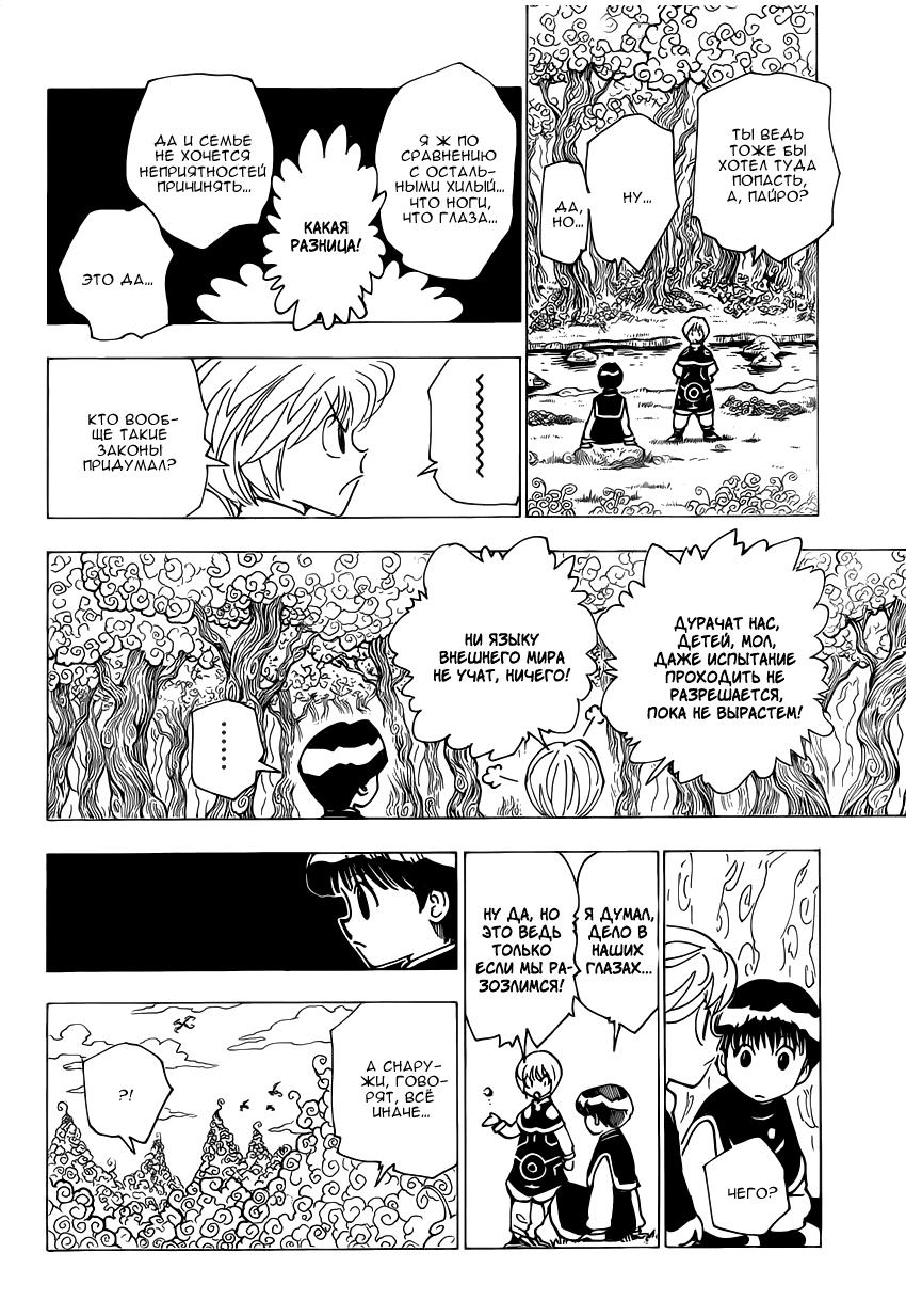 Read HUNTER×HUNTER RU Manga Online