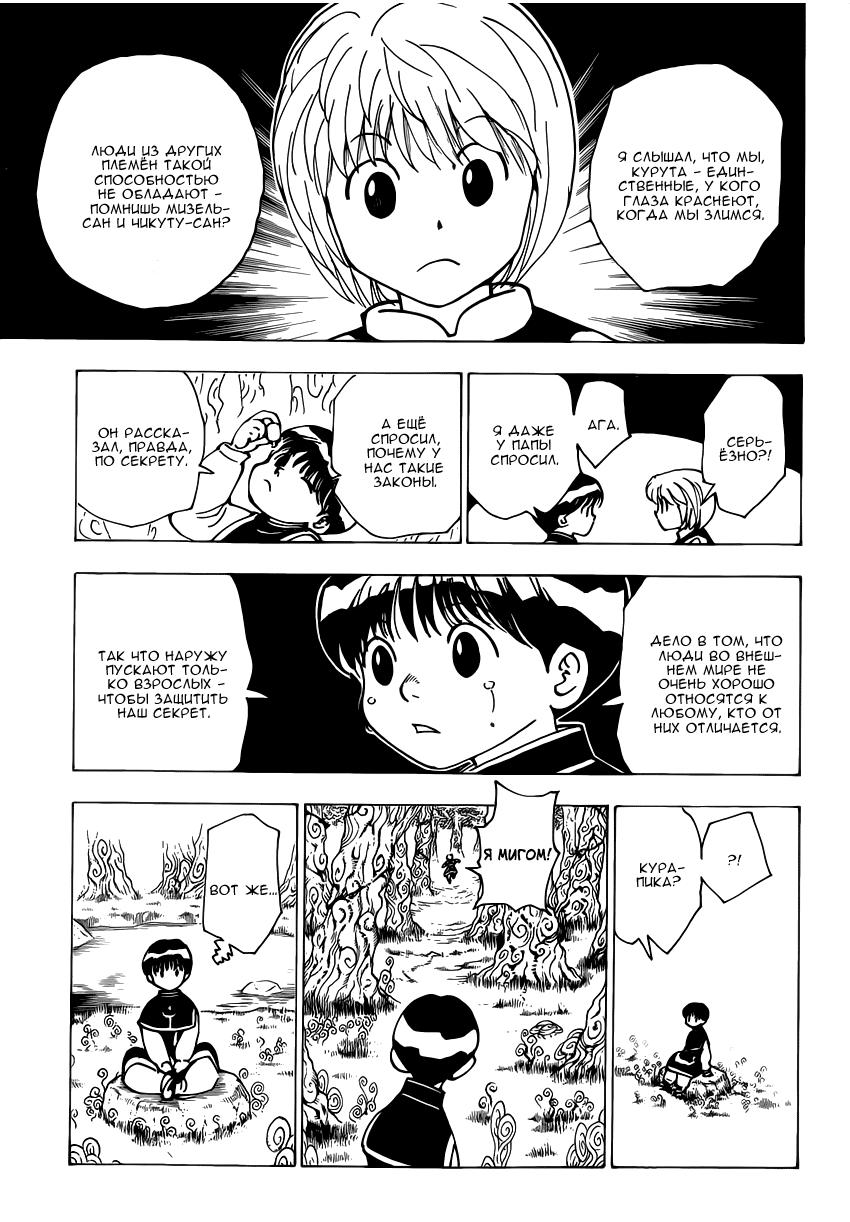 Read HUNTER×HUNTER RU Manga Online