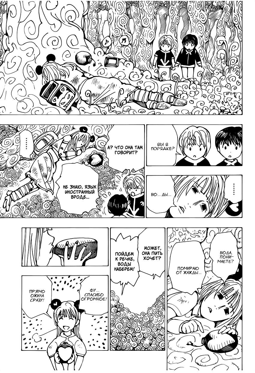 Read HUNTER×HUNTER RU Manga Online