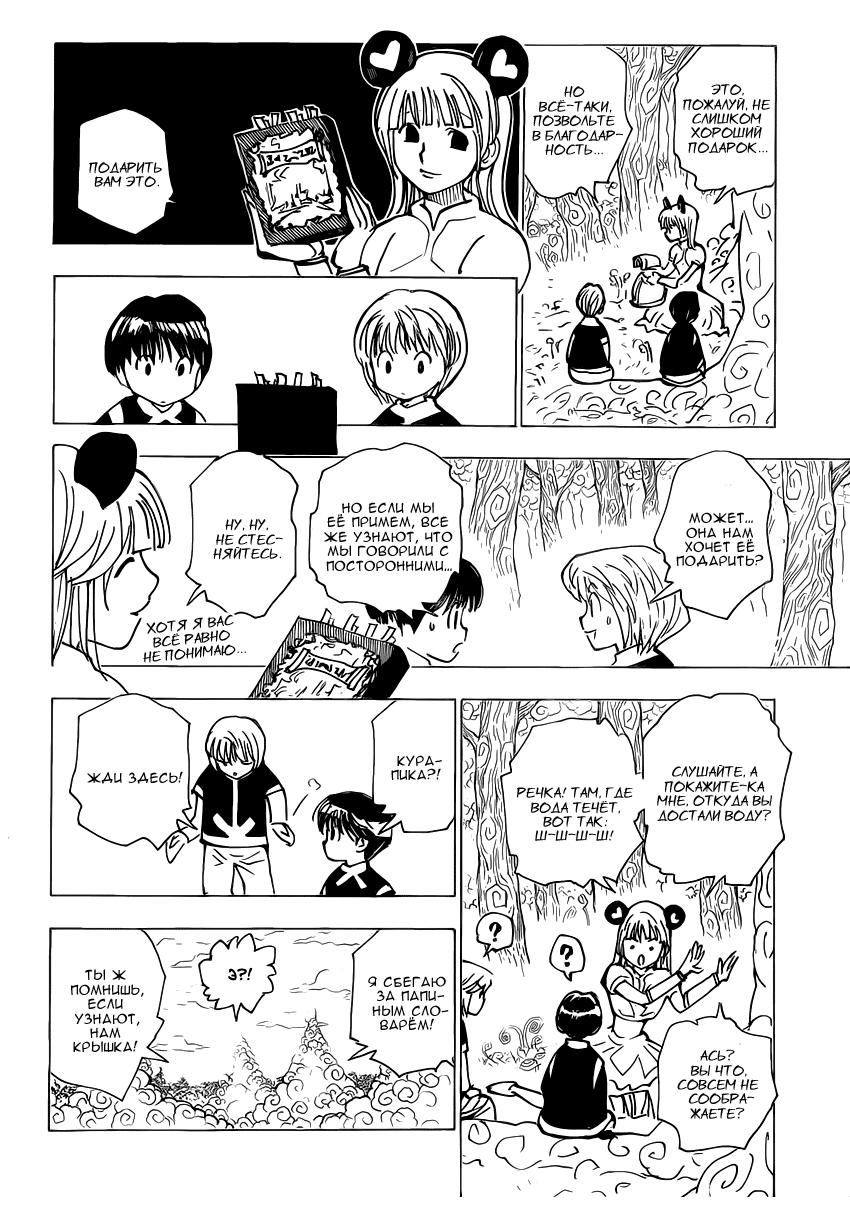 Read HUNTER×HUNTER RU Manga Online