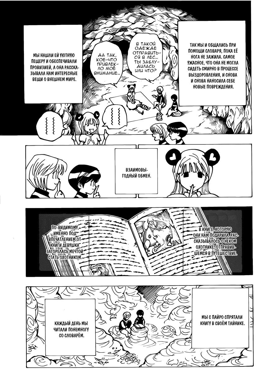 Read HUNTER×HUNTER RU Manga Online