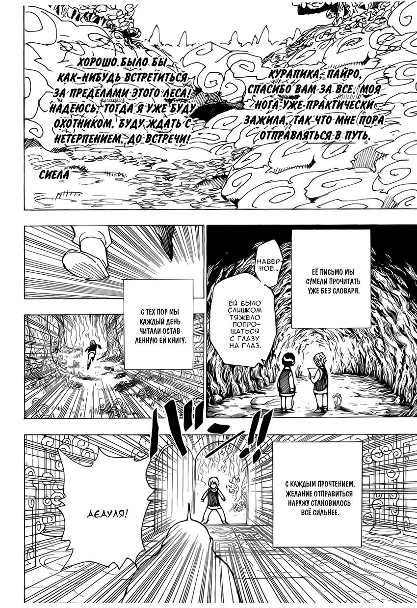 Read HUNTER×HUNTER RU Manga Online