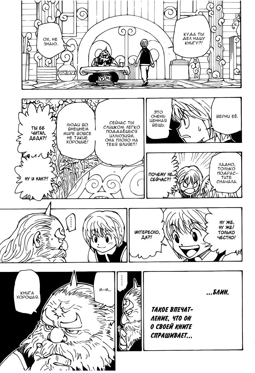 Read HUNTER×HUNTER RU Manga Online
