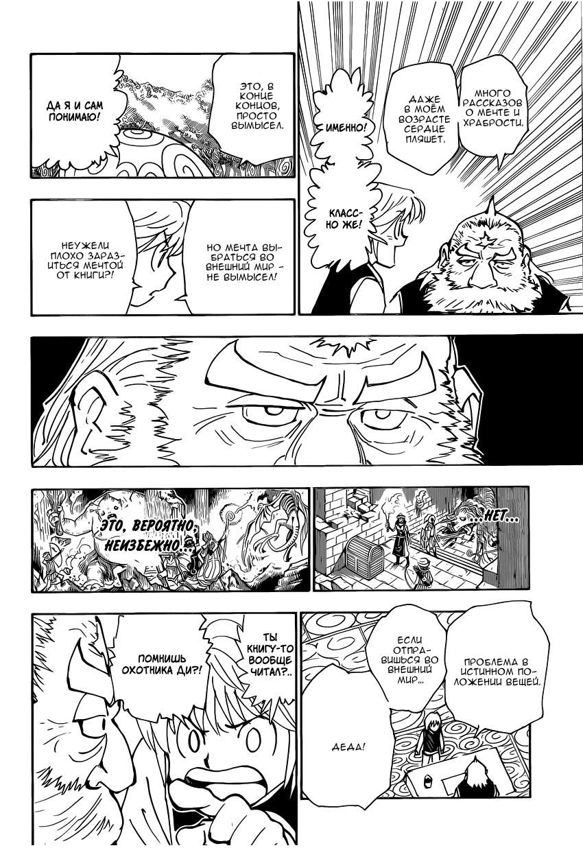 Read HUNTER×HUNTER RU Manga Online