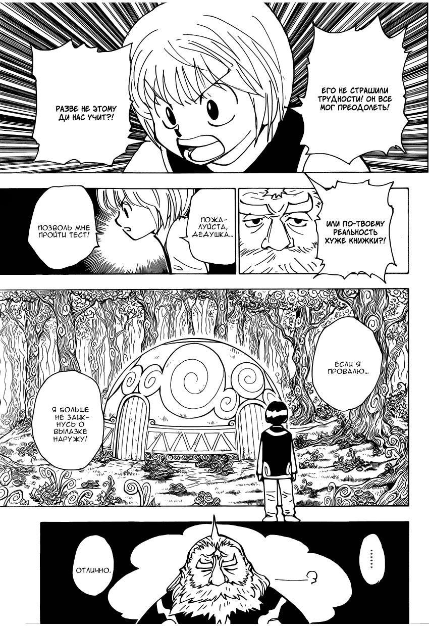Read HUNTER×HUNTER RU Manga Online