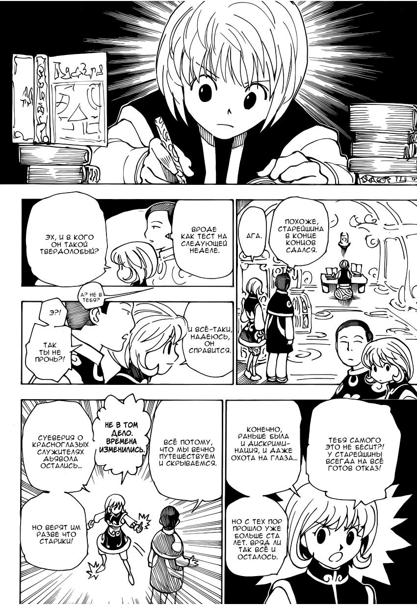 Read HUNTER×HUNTER RU Manga Online