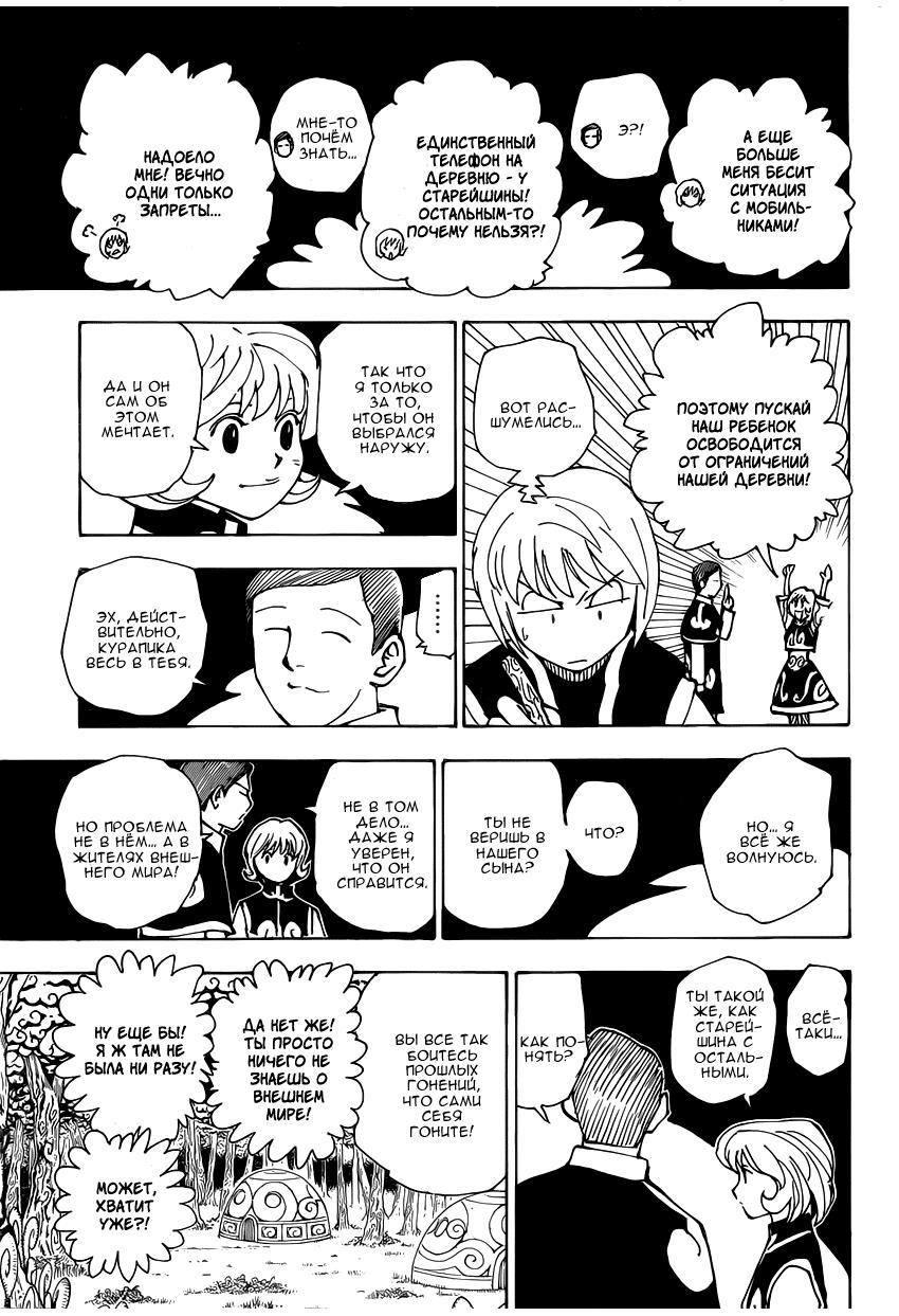 Read HUNTER×HUNTER RU Manga Online
