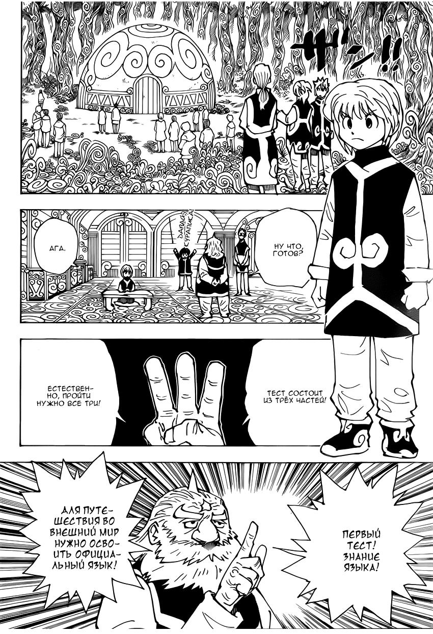 Read HUNTER×HUNTER RU Manga Online