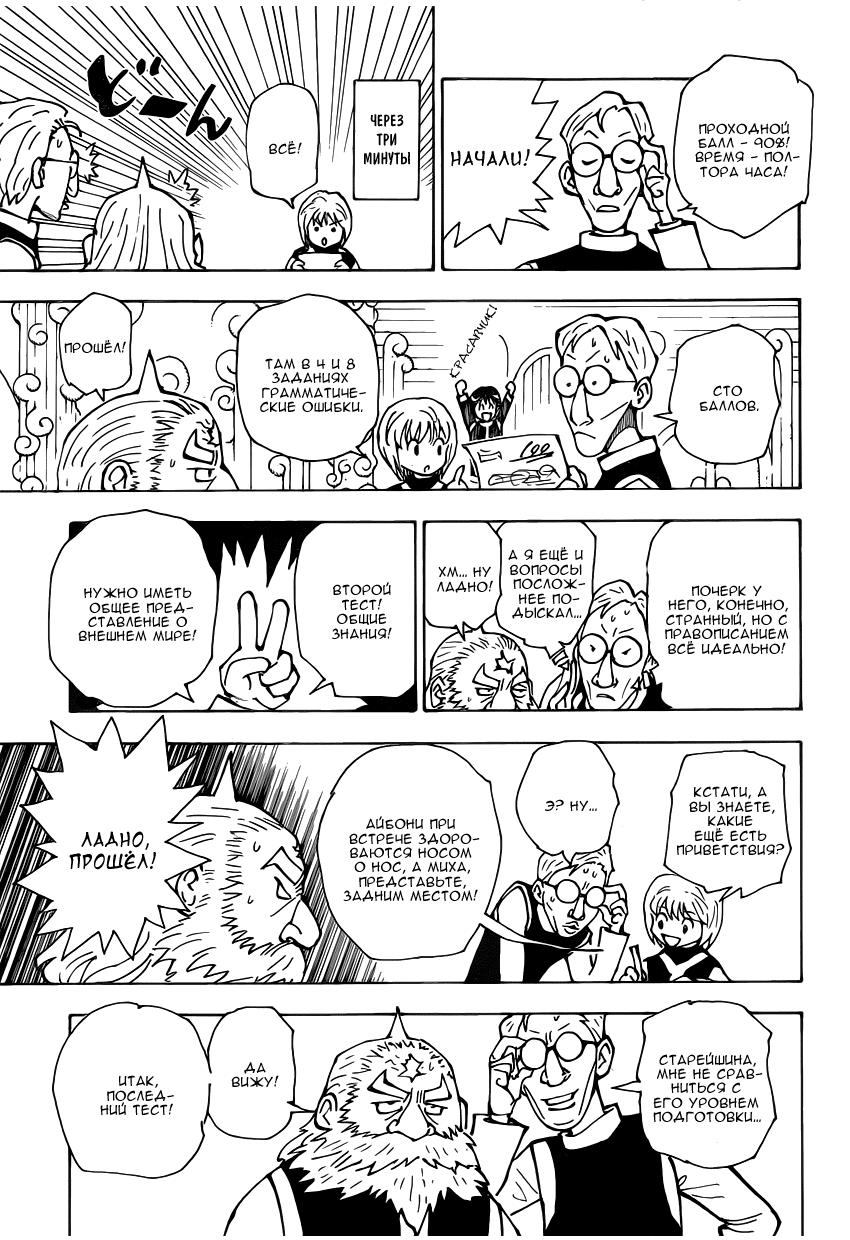 Read HUNTER×HUNTER RU Manga Online