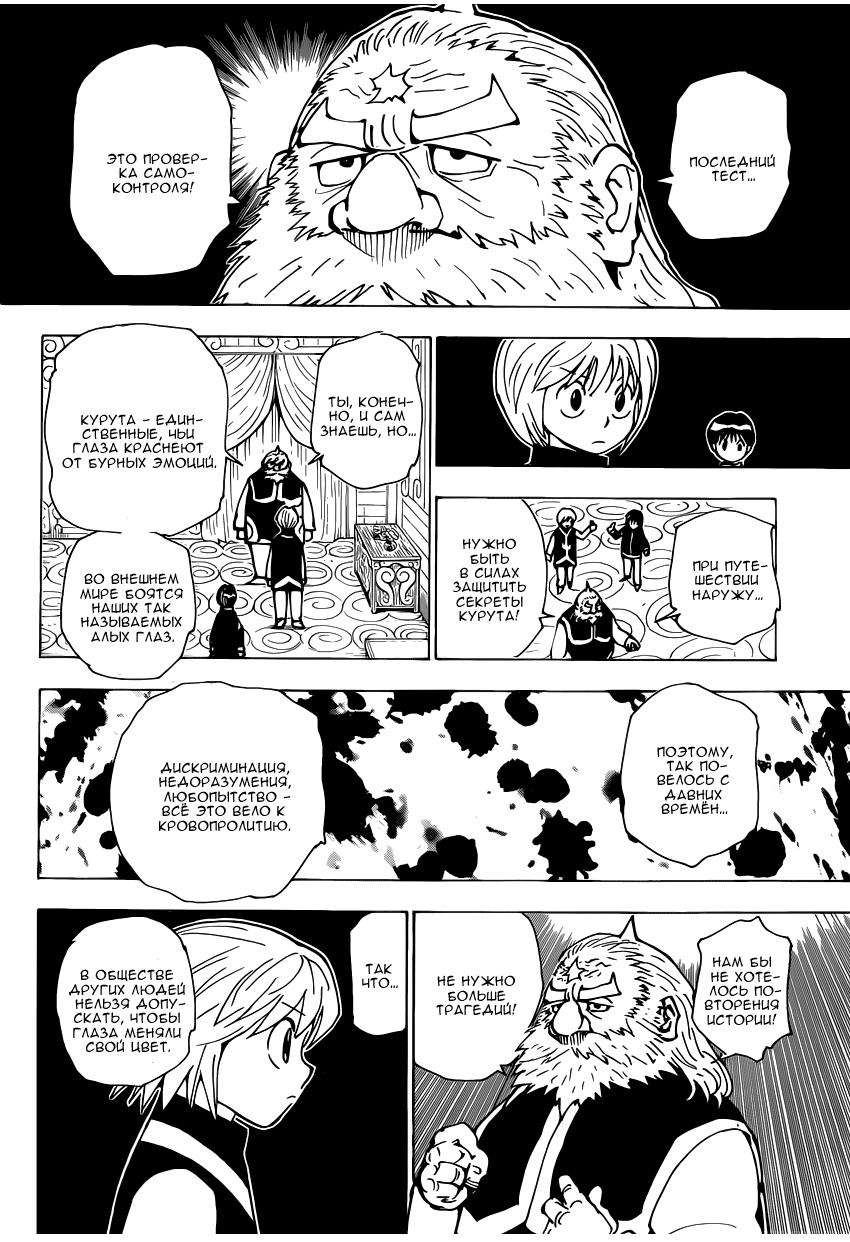 Read HUNTER×HUNTER RU Manga Online